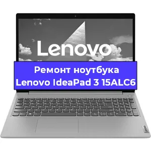 Замена жесткого диска на ноутбуке Lenovo IdeaPad 3 15ALC6 в Красноярске